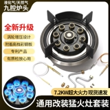 Девять аксессуаров с пожарной газовой плитой.