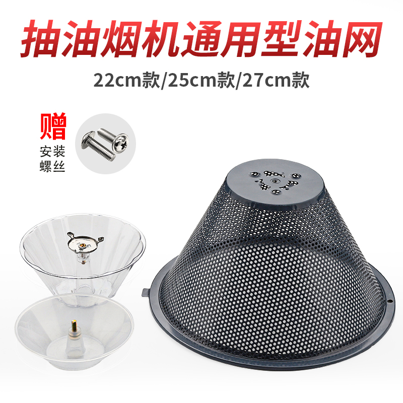 滤网老式通用防油拢烟罩