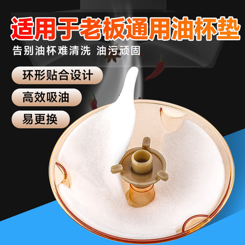 适用老板抽油烟机过滤网油杯接油盒垫片漏油盒兜吸油棉燃气灶配件