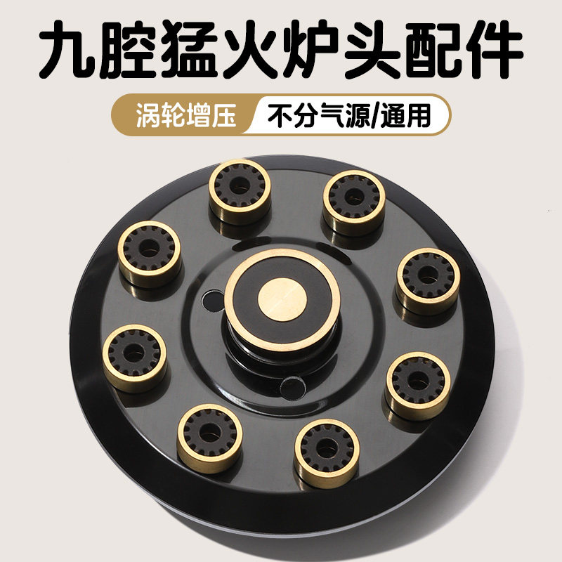 九腔猛火燃气灶配件九头分火器火芯盖液化天然煤气灶炉头改装大全