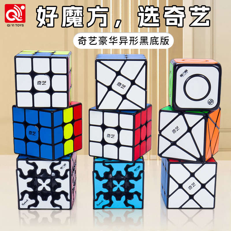 奇艺异形启蒙三阶魔方套装全套移棱金字塔齿轮斜转风火轮益智玩具图片
