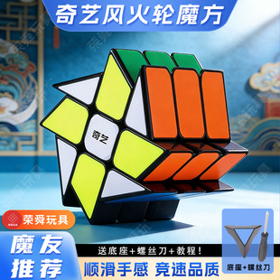 奇艺异形魔方风火轮变幻金刚移棱三阶顺滑初学者儿童益智玩具