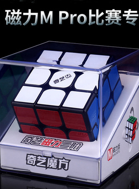 奇艺磁力三阶mpro魔方块益智玩具二四阶顺滑专业比赛专用速拧初学