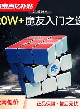 GAN356me磁力魔方块益智能玩具二三23阶专业比赛专用gan15十周年