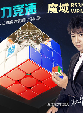 魔域V9磁力魔方磁吸RS3M2020V5三阶四魅龙3M套装比赛专用益智玩具
