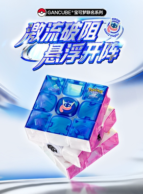 GAN12Maglev宝可梦联名魔方三阶磁力比赛专用儿童益智玩具礼物