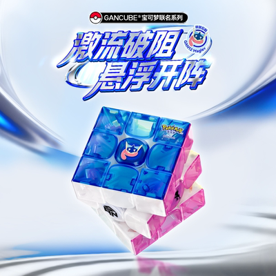 GAN12Maglev宝可梦联名魔方三阶磁力比赛专用儿童益智玩具礼物