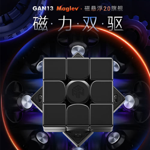 GAN13磁悬浮魔方磁力三阶比赛用