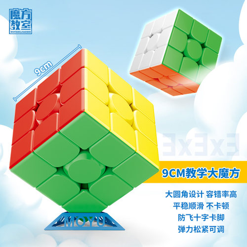 魔域文化教学魔方魔方大圆角设计