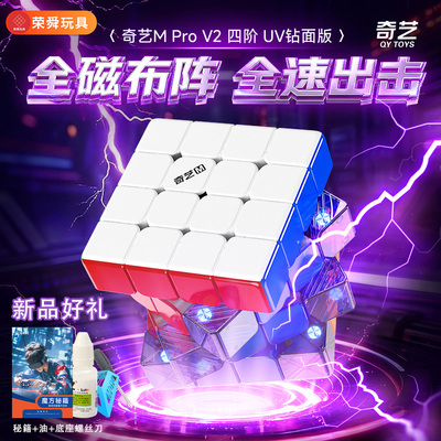 奇艺MPRO磁力四阶魔方轴心磁比赛竞速专用初学者儿童学校益智玩具