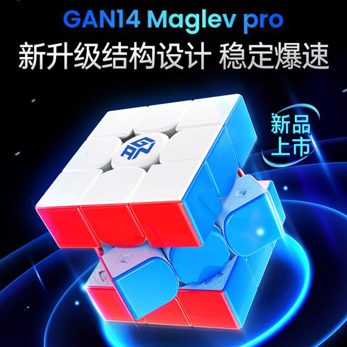 GAN益智魔方磁力悬浮全数调设计