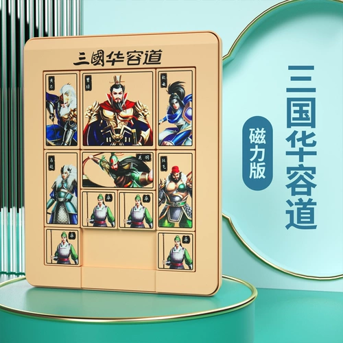 Цифровые магнитные пятнашки, интеллектуальная игрушка, скользящая цифровая головоломка для школьников, дорога трех королевств Хуаронг