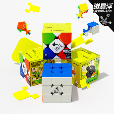 Swift Block漂移方块磁力魔方块三阶比赛专用正品GAN儿童益智玩具