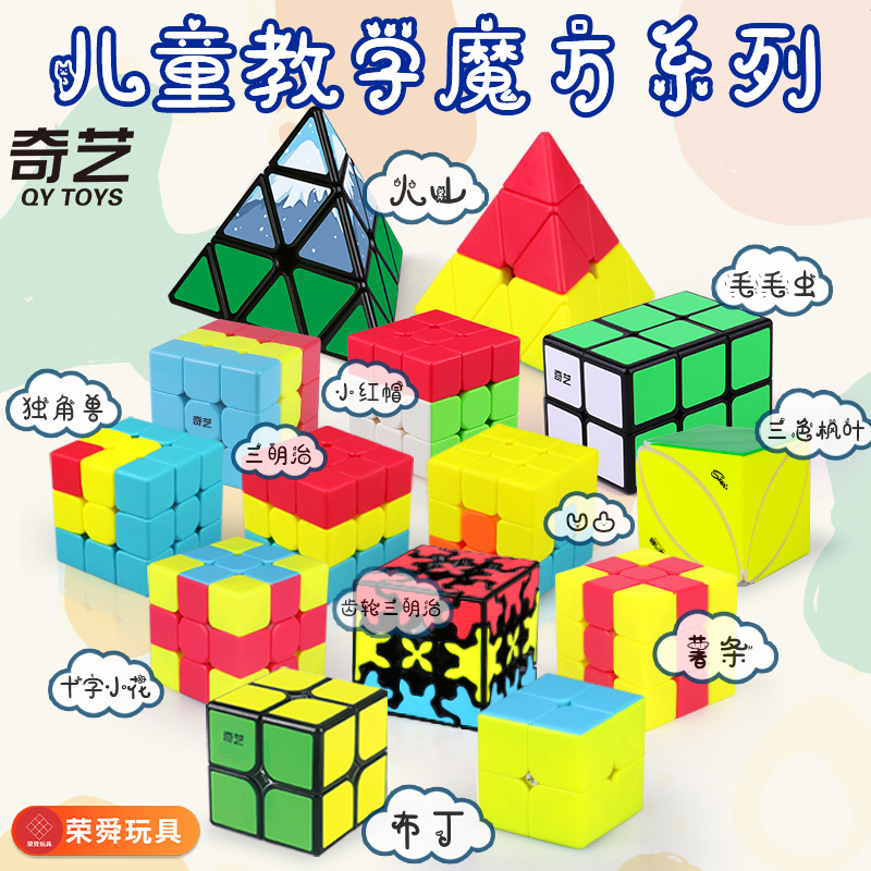 奇艺异形魔方魔方儿童启蒙