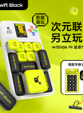 Swift Block 超感华容道 在线PK 滑动拼图磁力益智玩具小学生