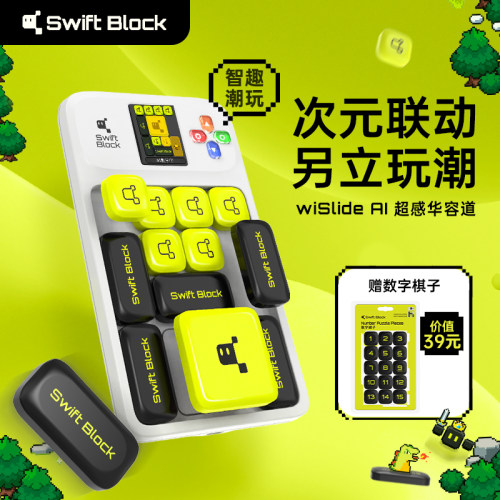 Swift Block 超感华容道 在线PK 滑动拼图磁力益智玩具小学生