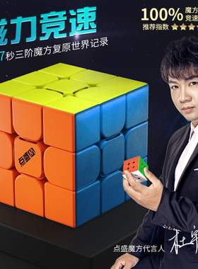 点盛太阳系磁力3M魔方套装全套三四五六七阶益智儿童玩具比赛竞速