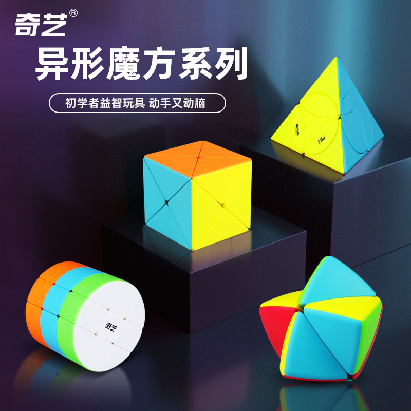 奇艺异形魔方全套镜面套装三四阶