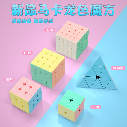 马卡龙幼儿教学顺滑比赛专用魔方