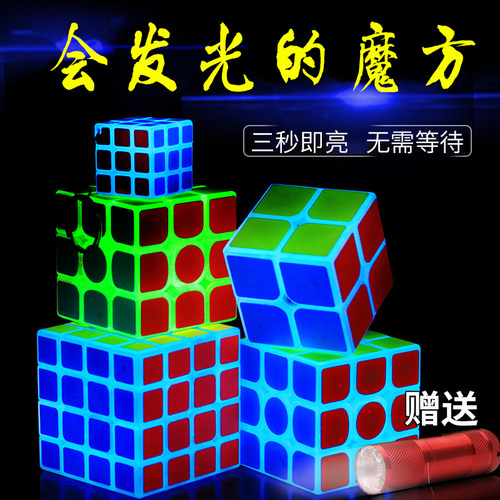 三阶夜光组合小玩具魔方益智儿童