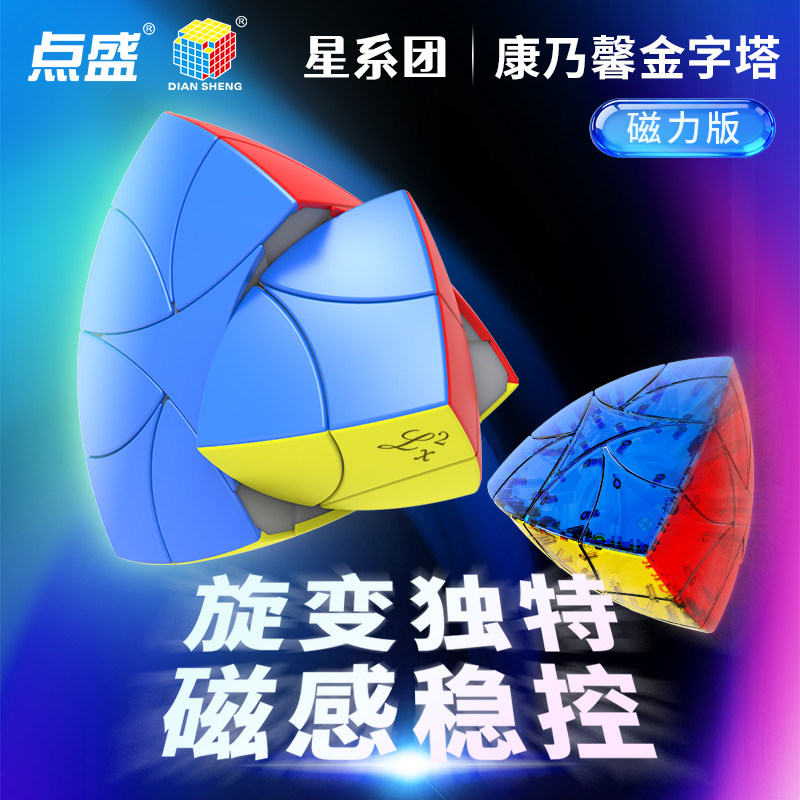 点盛星系团康乃馨金字塔魔方磁力款磁吸异形创意玩法儿童益智玩具图片