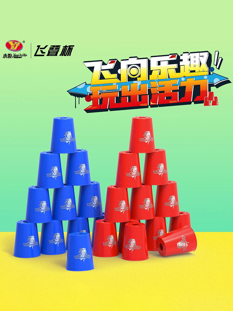 YONGJUN FLYING STACKING CUP FLASHING CUP SCHOOL RACING COMPETITION SPECIAL EDUCATIONAL TOYS FOR PRIMARY SCHOOL STUDENTS STACKING CUPS FLYING SAUCER CUPS CHILDREN