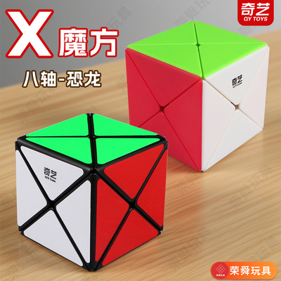 奇艺X魔方恐龙变形八轴幼儿园初学简单异形实色顺滑斜转益智玩具