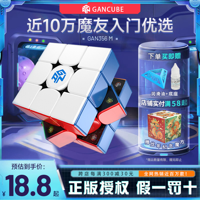 GAN磁力魔方益智玩具速拧专业