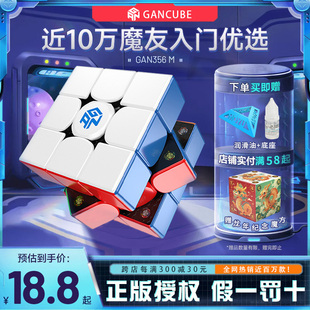 GAN356me磁力魔方块益智能玩具2三阶专业比赛专用速拧13M14Maglev