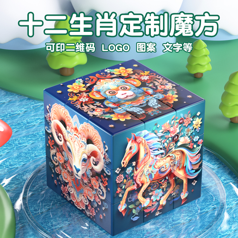 十二生肖创意三阶魔方定制纹样图案高难度生日礼物益智玩具印logo