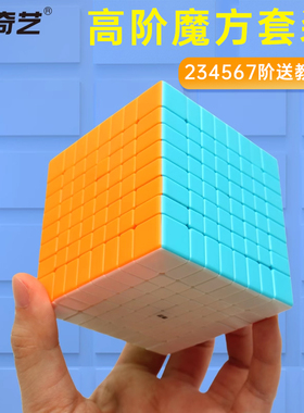 奇艺四五六七八九阶高阶魔方套装全套高难度儿童益智玩具顺滑比赛