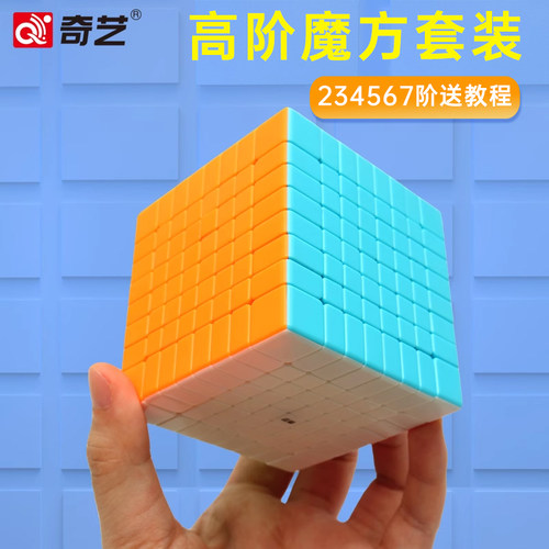 奇艺四五六七八九阶益智玩具魔方