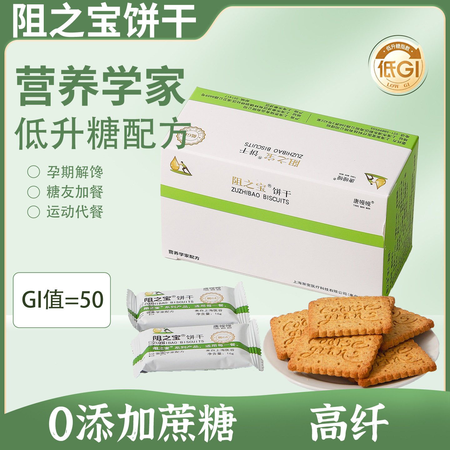 阻之宝低GI全麦粗杂粮0无蔗孕妇低升糖友代餐饱腹高纤维饼干零食