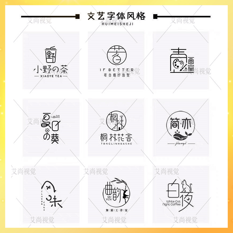 原创logo设计公司品牌图标门头字体设计饮料店花店logo名字定制作 商务/设计服务 商标logo设计 原图主图