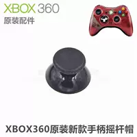 Xử lý nấm rocker xbox360 bộ phận sửa chữa ban đầu phiên bản mới nắp 3d rocker nắp đầu cần điều khiển - XBOX kết hợp tay cầm ps2