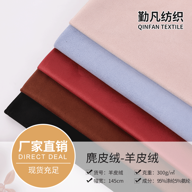 现货 双面弹力麂皮绒面料 高密针织羊皮绒 秋冬靠箱包时装面料