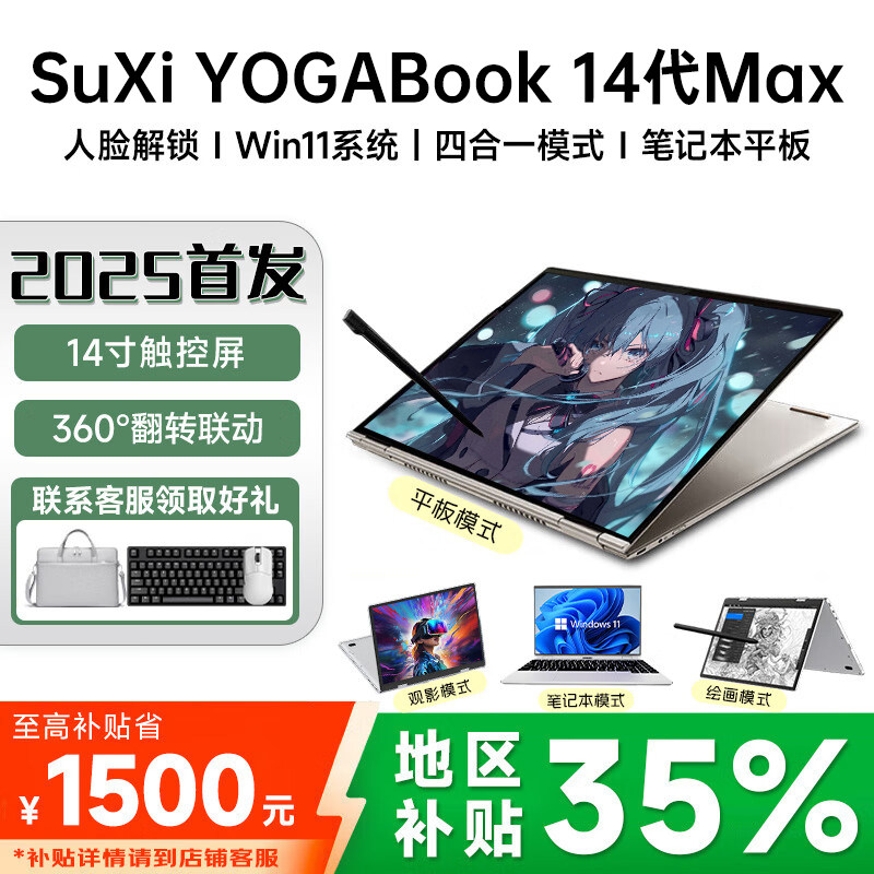 速系14英寸360°翻转折叠触屏多形态轻薄ai笔记本电脑商务办公游戏