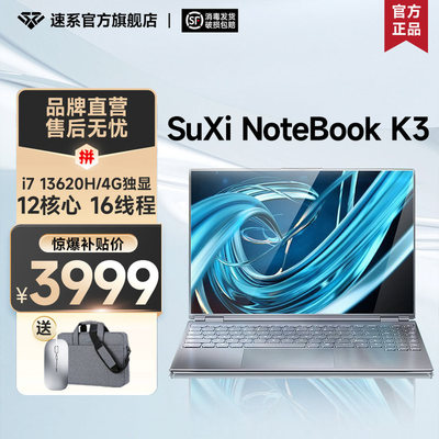 英特尔酷睿i7笔记本电脑速系