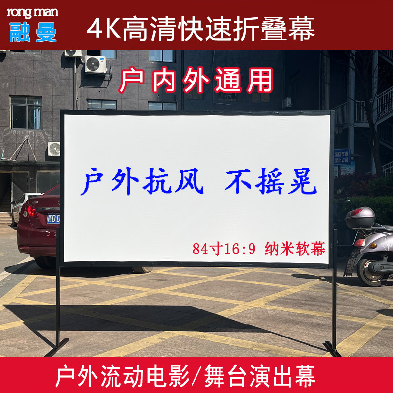 特价84寸16:9快速折叠幕布户外露营电影幕布投影高清移动支架幕布