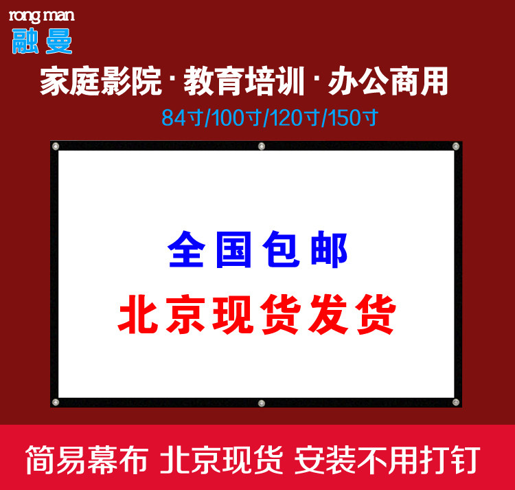可携式简易幕布84/100/120/150寸4:3/16:9投影机仪屏幕 KTV专用幕布 家用高清投影大屏幕 户外可携式幕