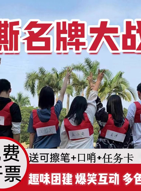 撕名牌背心带名牌奔跑吧兄弟同款成人学生撕名牌服游戏道具魔术贴