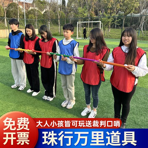珠行万里千里团建游戏道具u型槽