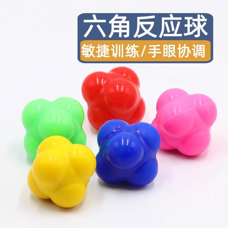 六角球反应球感统训练辅助器材图片