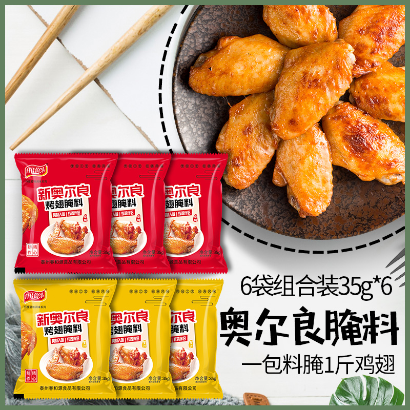 烧烤调料蜜汁微辣奥尔良家用