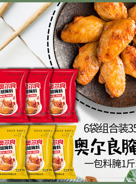 烧烤调料蜜汁微辣奥尔良家用