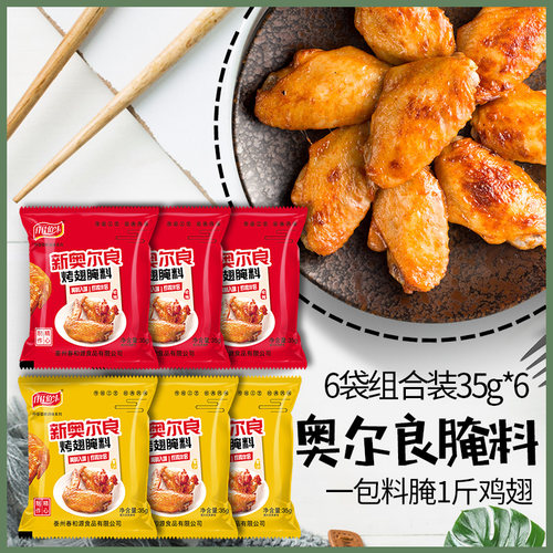 烧烤调料蜜汁微辣奥尔良家用