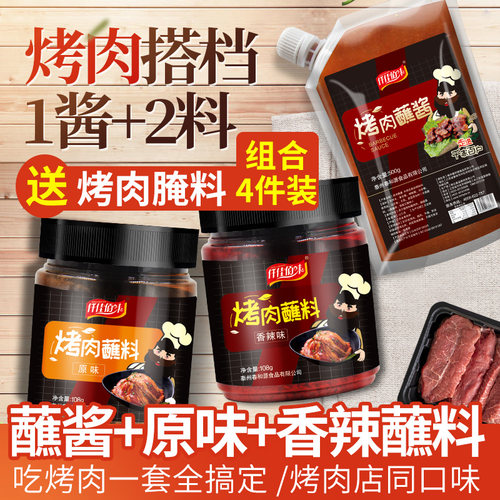 蘸酱500g+原味蘸料108g香辣蘸料108g