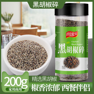 黑胡椒碎牛扒意面调料西餐披萨烘焙配料黑胡椒牛排调料细黑胡椒粉