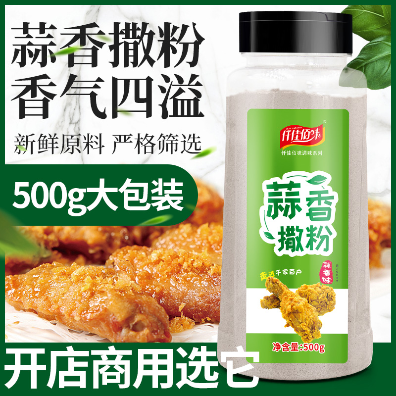 蒜香味500G鸡排油炸商用外撒粉