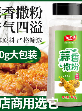 蒜香味500G鸡排油炸商用外撒粉